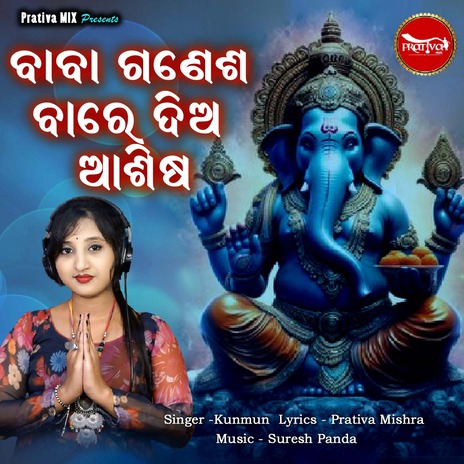 Baba Ganesha Bare Dia Ashisa cover art