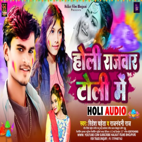 Holi Rajwar Toli ft. Rajnandani Raj cover art