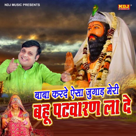 Baba Karde Esa Jugad Meri Bahu Patwaran Laade cover art