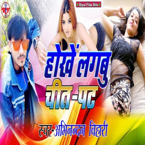 Hokhe Lagabu Chit Pat cover art