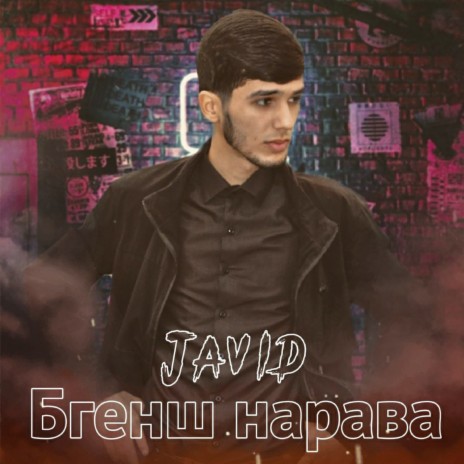 Бгенш Нарава cover art