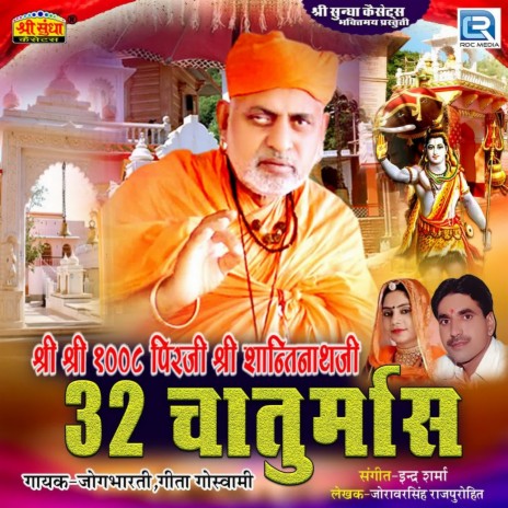 Sunjo Bhagta Katha Sunaau ft. Geeta Goswami cover art