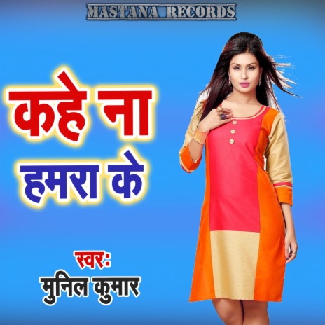 Kahe Na Hamara Ke cover art