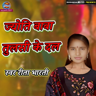 Jyoti Baba Tulsi Ke Dall cover art