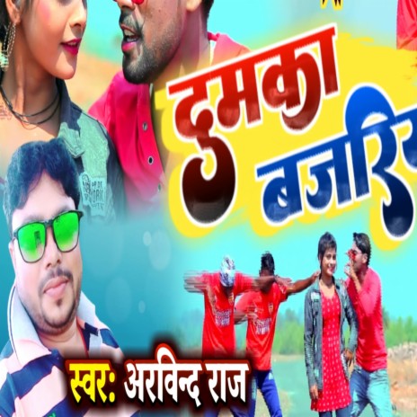 Dumka Bajariya ft. Vivek Mirdha cover art