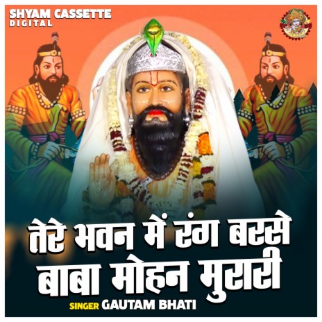 Tere Bhawan Mein Rang Barase Baba Mohan Murari