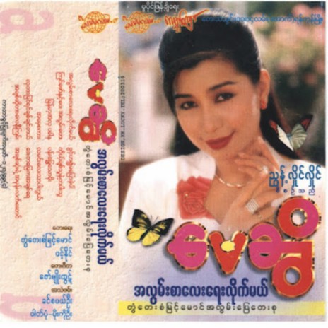 Pan Chway Thaw Moe cover art
