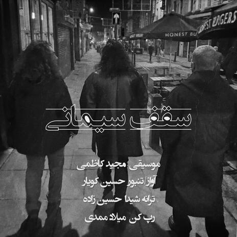 Saghfe Simani ft. Hossein Kouyar & Milad Mamadi cover art