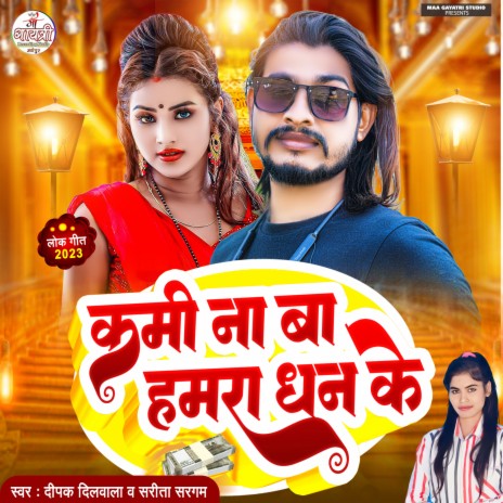 Kami Na Ba Hamara Dhan Ke ft. Sarita Sargama cover art