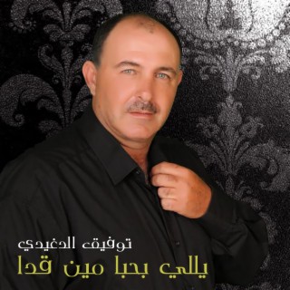 Toufic Dghidy