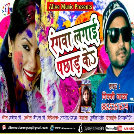 Rangwa lagayi Pachaad Ke cover art