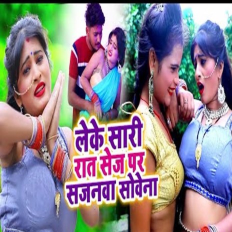 Leke Saaree Raat Sej Par Sajanava Sovena cover art