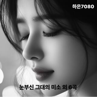 하은7080