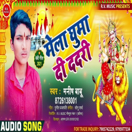Mela Ghuma Di Dadari (Bhojpuri) cover art