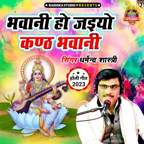 Bhawani Hojaiyo Kanth Bhawani cover art