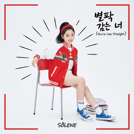 별빛 같은 너 (You’re Like Starlight) cover art