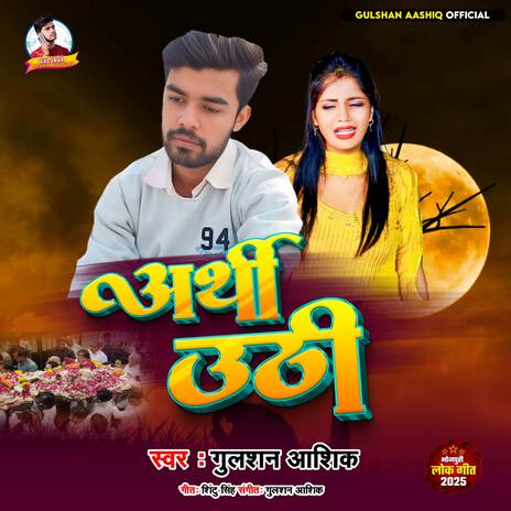 Arthi Uthi cover art