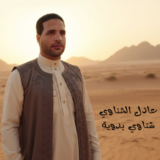 شتاوي بدوية
