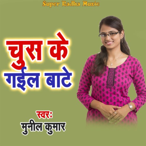 Chus Ke Gail Bate cover art