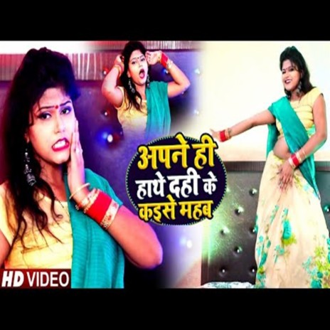 Apne Hi Hathe Dahi Ke Kaise Mahab cover art