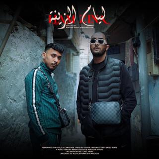 Liam zina ft. Camarade 5507 cover art