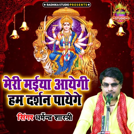 Meri Maiya Aayegi Ham Darshan Payenge cover art