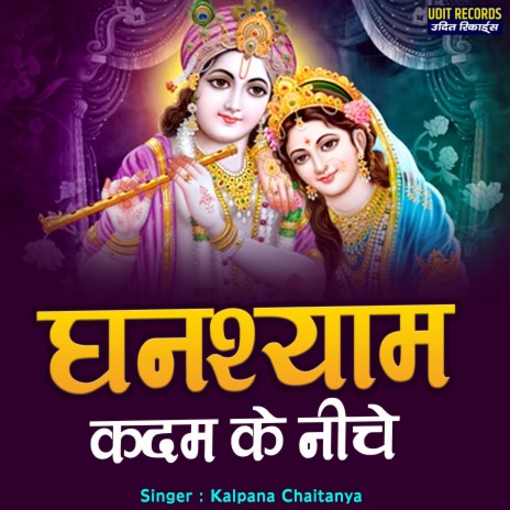 Ghanshyam Kadam Ke Niche cover art