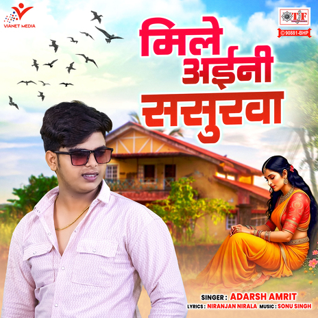 Mile Aaini Sasurwa cover art