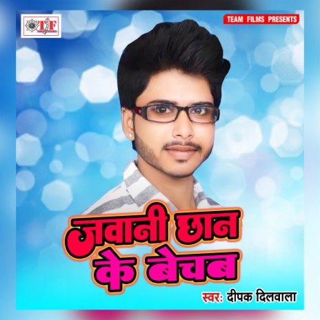 Hathawa Se Chhodawa Jani cover art