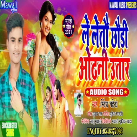 Le Letau Odhani Utar (Bhojpuri Song) cover art