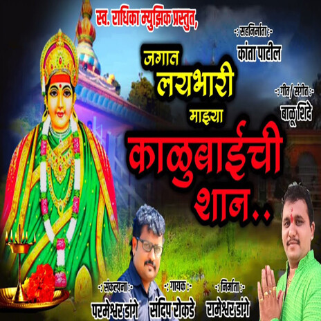 Jagat Laibhari Mazya Kalubaichi Shaan cover art