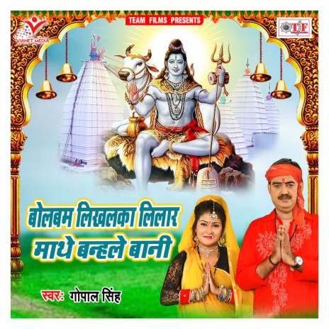 Sankar Jee Mathe Dhai Di Hath cover art