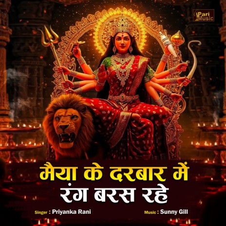 Maiya Ke Darbar Rang Baras Rahe cover art