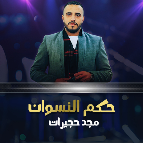 لغير الله مانركع cover art