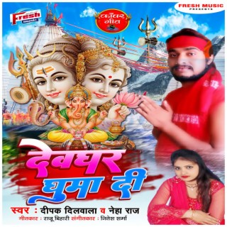 Deepak Dilwala