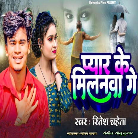 Pyar Ke Milanawa Ge (Bhojpuri) cover art