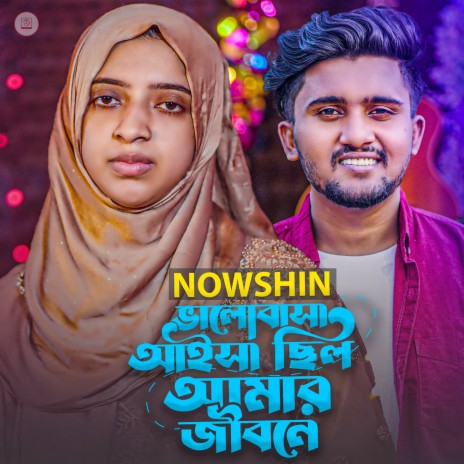 Balobasa Aisa Chilo Amar Jibone cover art