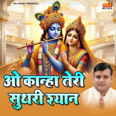 O Kanha Teri Suthri Shyan ft. Moni Hooda cover art