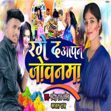 Range Da Apan Jobanawa ft. Kajal Raj cover art