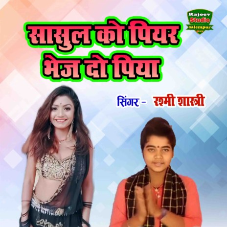 Sasul Ko Piyar Bhej Do Piya cover art