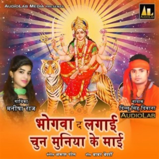 Bhogwa Da Lagai Chun Muniya Ke Mai ft. Manisha Raj