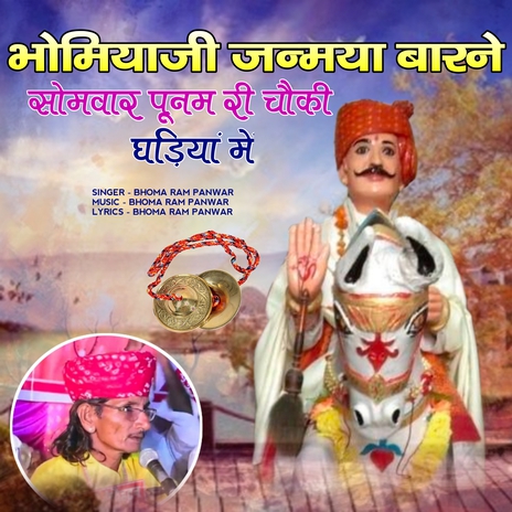 bhomiyaji janamya barne somvaar punam ri choki ghadiya me cover art