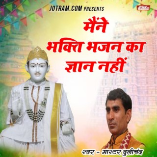 Manne Bhagti Bhajan Ka Gyan Nahi cover art