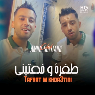 طفرة و خدعتيني ft. Hocine Ghouila cover art