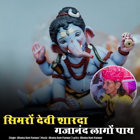 Simro Devi Sharda Gajanand Lago Pay cover art