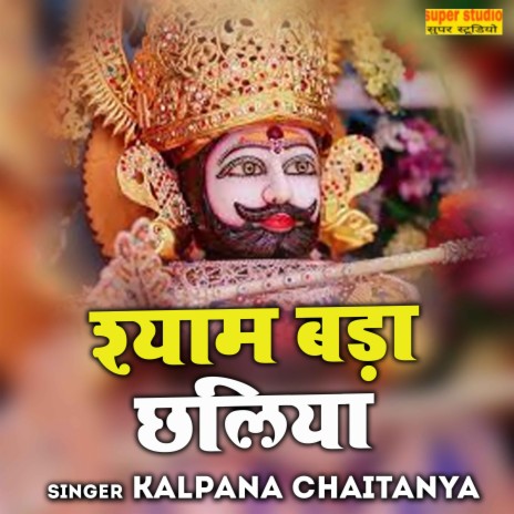 Shyam Bada Chaliya cover art