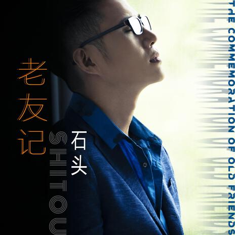 老友记 (伴奏) cover art