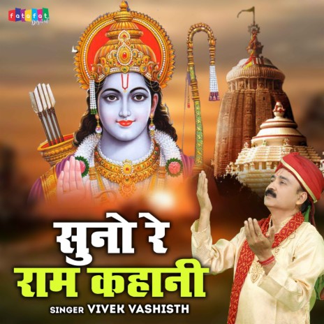 Suno Re Ram Kahani cover art