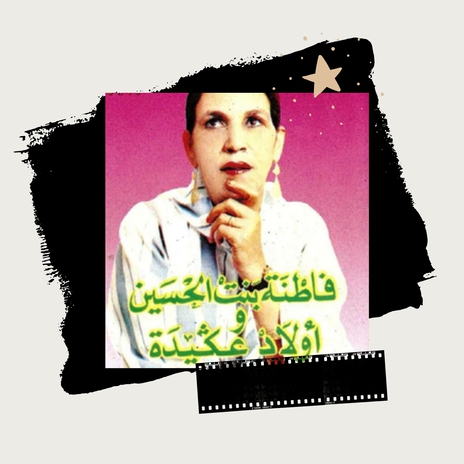 Tebarkallah hjab allah / تبارك الله حجاب الله ft. Oulad ben aguida