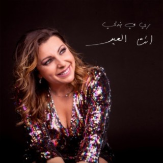 Inta El Eid cover art